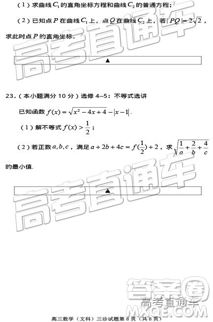 2019年遂寧三診文理數試題及參考答案