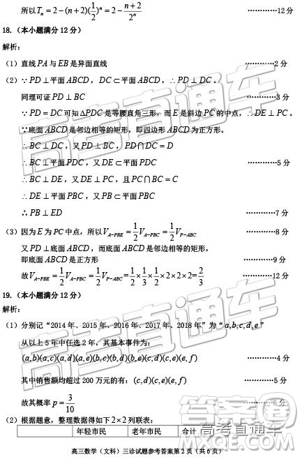 2019年遂寧三診文理數試題及參考答案