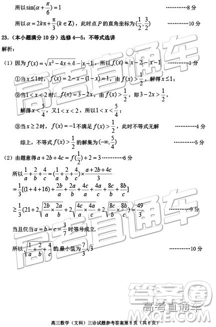 2019年遂寧三診文理數試題及參考答案