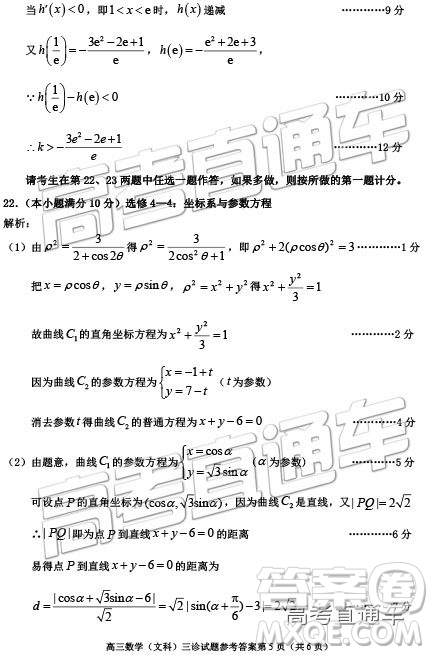 2019年遂寧三診文理數試題及參考答案