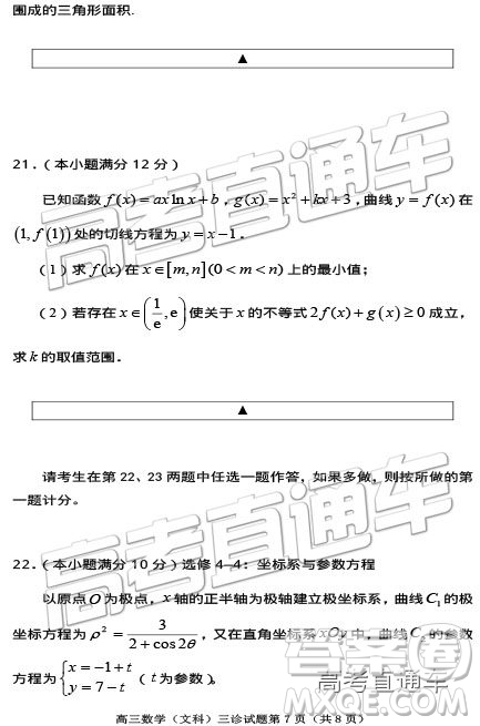 2019年遂寧三診文理數試題及參考答案