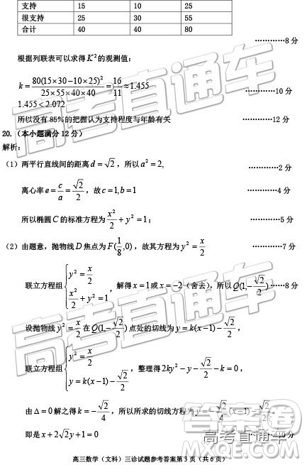 2019年遂寧三診文理數試題及參考答案