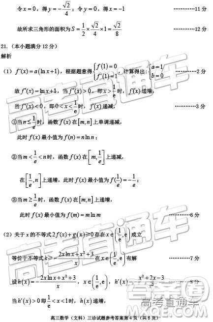 2019年遂寧三診文理數試題及參考答案