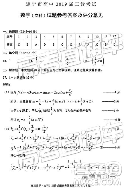 2019年遂寧三診文理數試題及參考答案