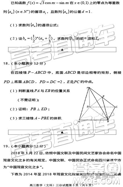 2019年遂寧三診文理數試題及參考答案