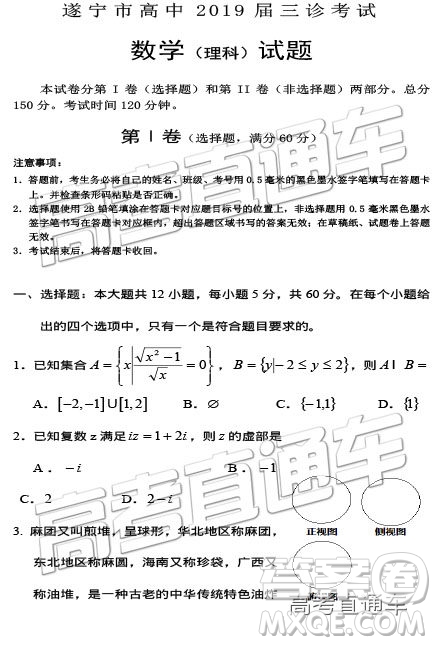2019年遂寧三診文理數試題及參考答案