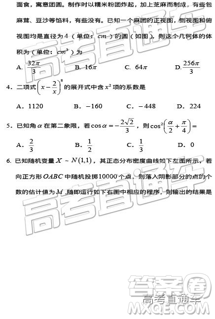 2019年遂寧三診文理數試題及參考答案