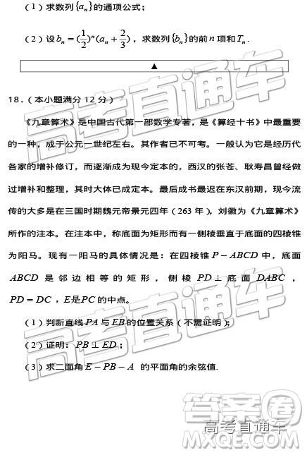 2019年遂寧三診文理數試題及參考答案