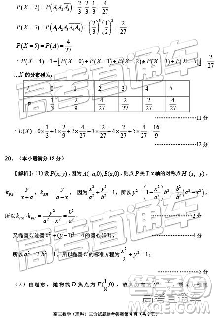 2019年遂寧三診文理數試題及參考答案