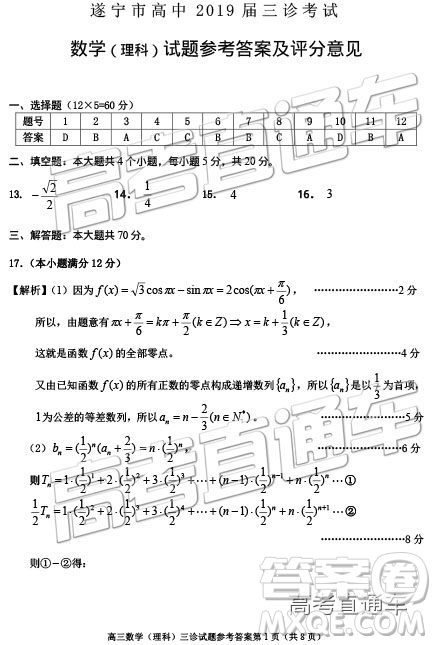 2019年遂寧三診文理數試題及參考答案