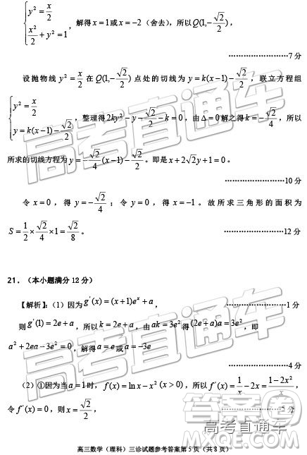 2019年遂寧三診文理數試題及參考答案