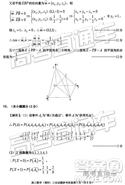 2019年遂寧三診文理數試題及參考答案