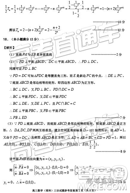 2019年遂寧三診文理數試題及參考答案