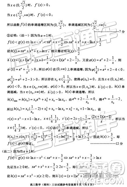 2019年遂寧三診文理數試題及參考答案