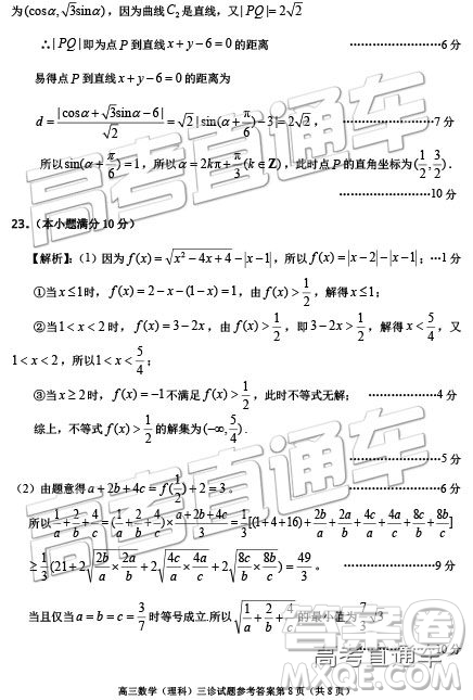 2019年遂寧三診文理數試題及參考答案