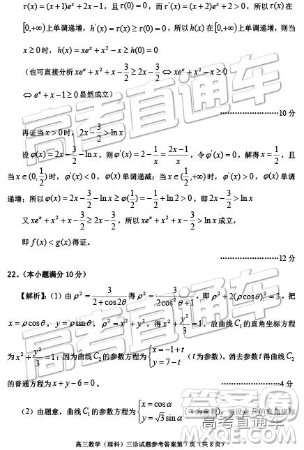 2019年遂寧三診文理數試題及參考答案