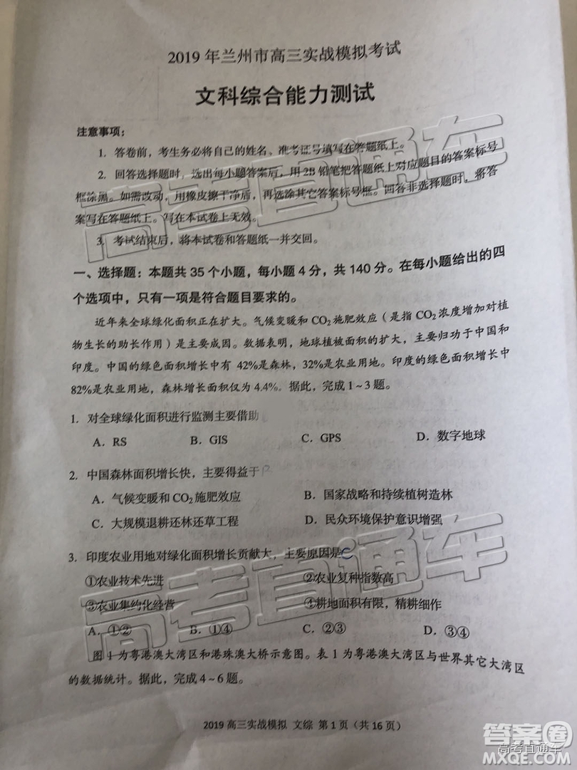 2019年蘭州二診文理綜試題及參考答案