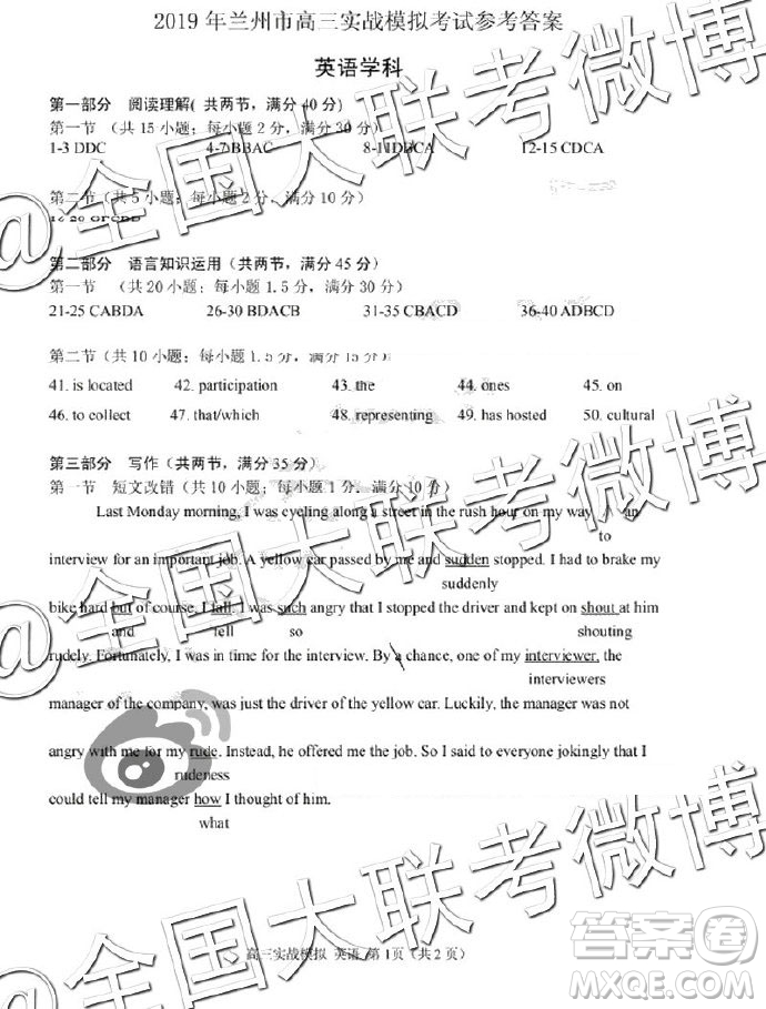 2019年蘭州二診英語試卷及參考答案