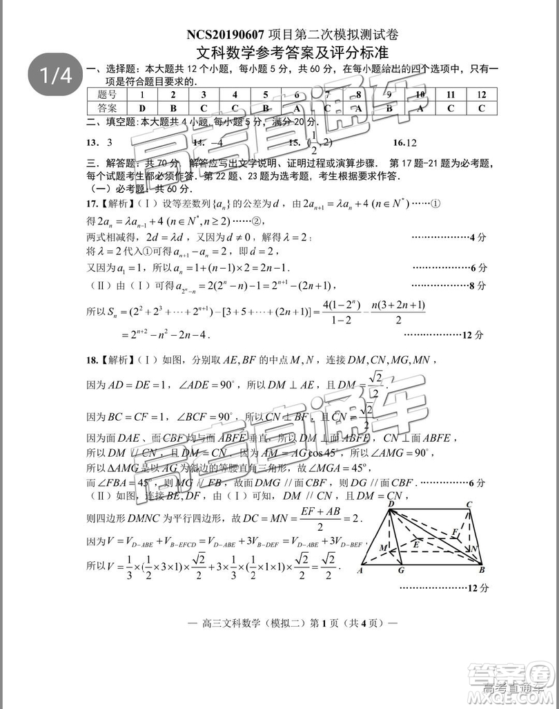 2019年南昌二模文理數(shù)試題及參考答案