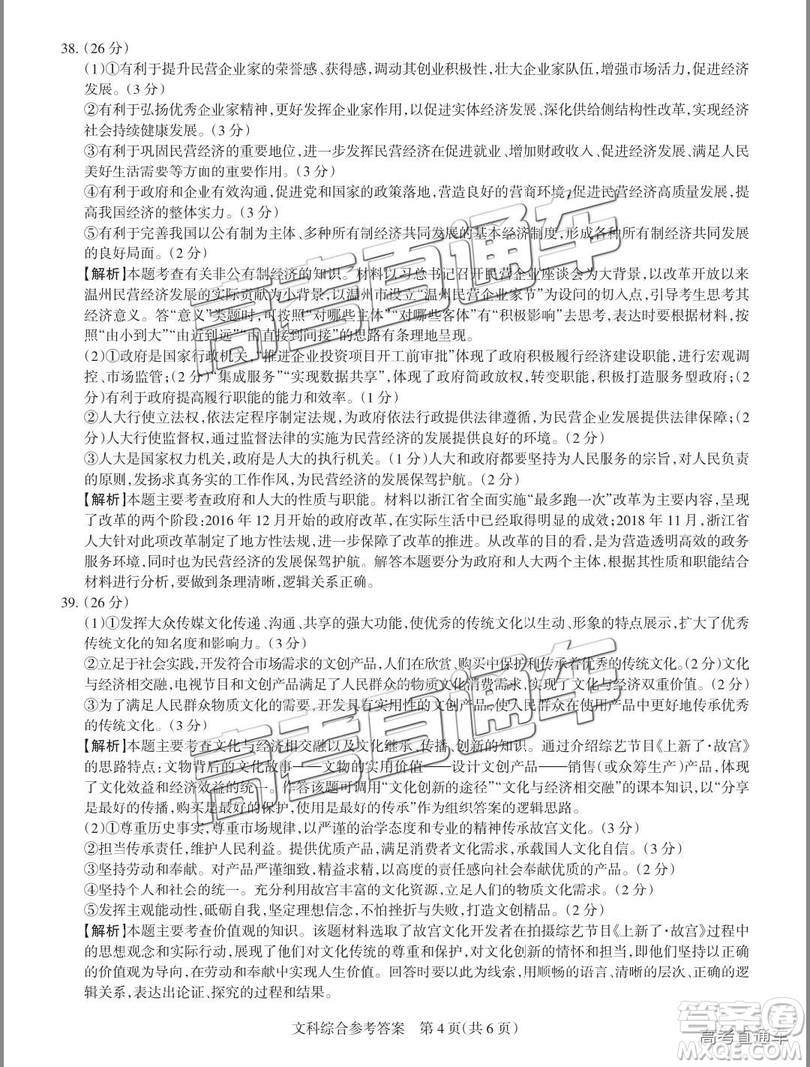 2019年大同二模文科綜合試題及參考答案
