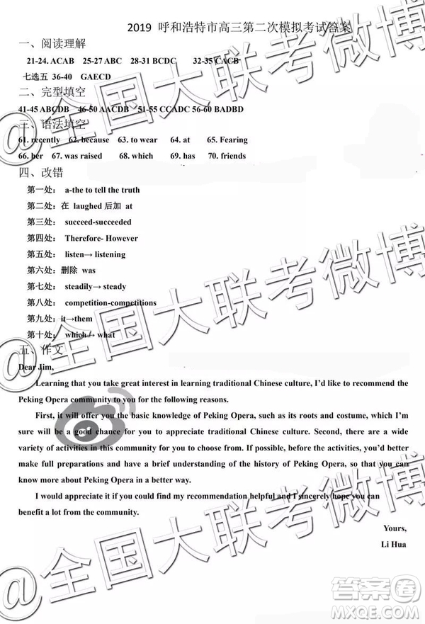 2019年呼和浩特二模英語(yǔ)參考答案
