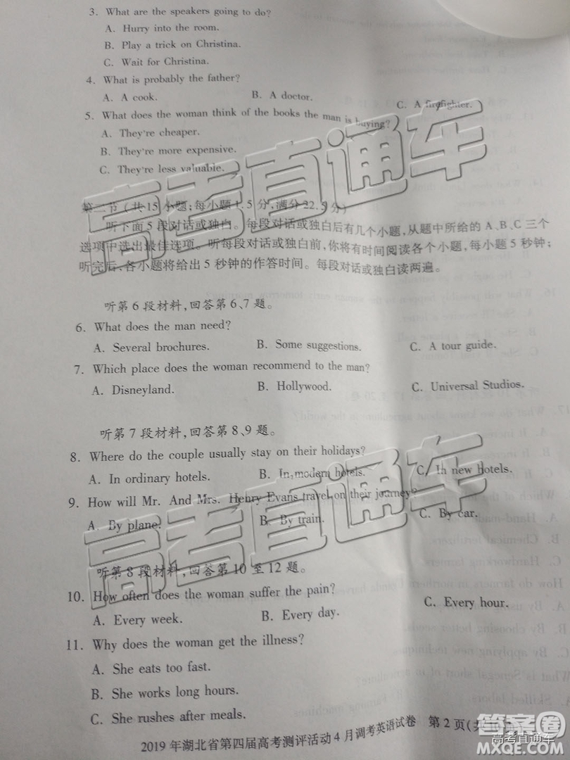 湖北省2019年四月高考模擬調(diào)研考試英語試卷及答案解析