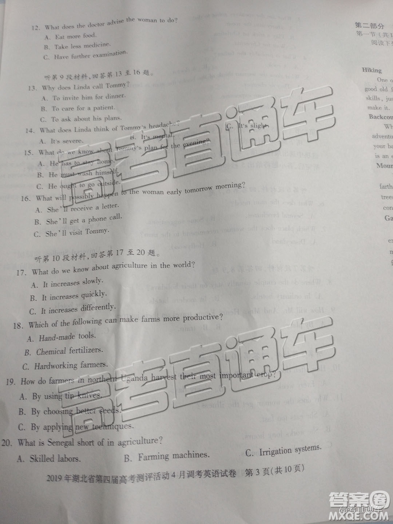 湖北省2019年四月高考模擬調(diào)研考試英語試卷及答案解析