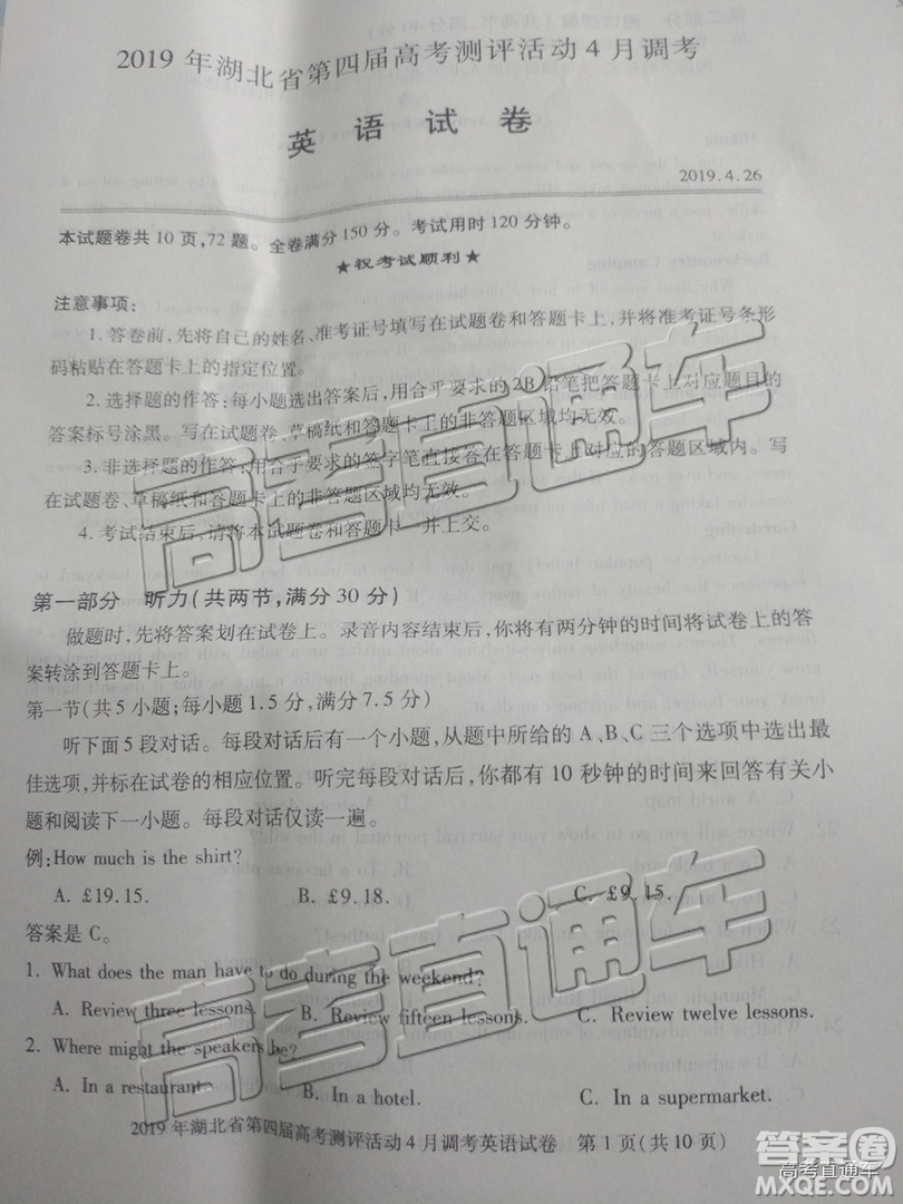 湖北省2019年四月高考模擬調(diào)研考試英語試卷及答案解析
