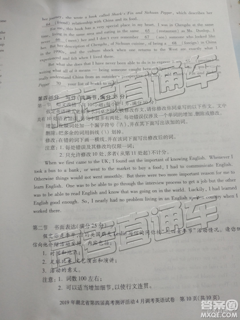 湖北省2019年四月高考模擬調(diào)研考試英語試卷及答案解析