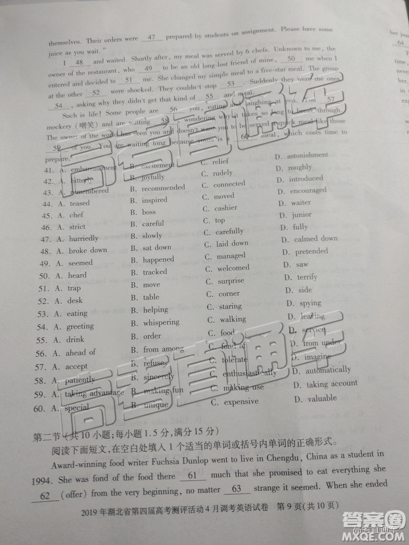 湖北省2019年四月高考模擬調(diào)研考試英語試卷及答案解析