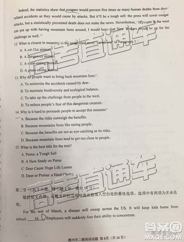 2019年潮州二模英語(yǔ)試題及參考答案