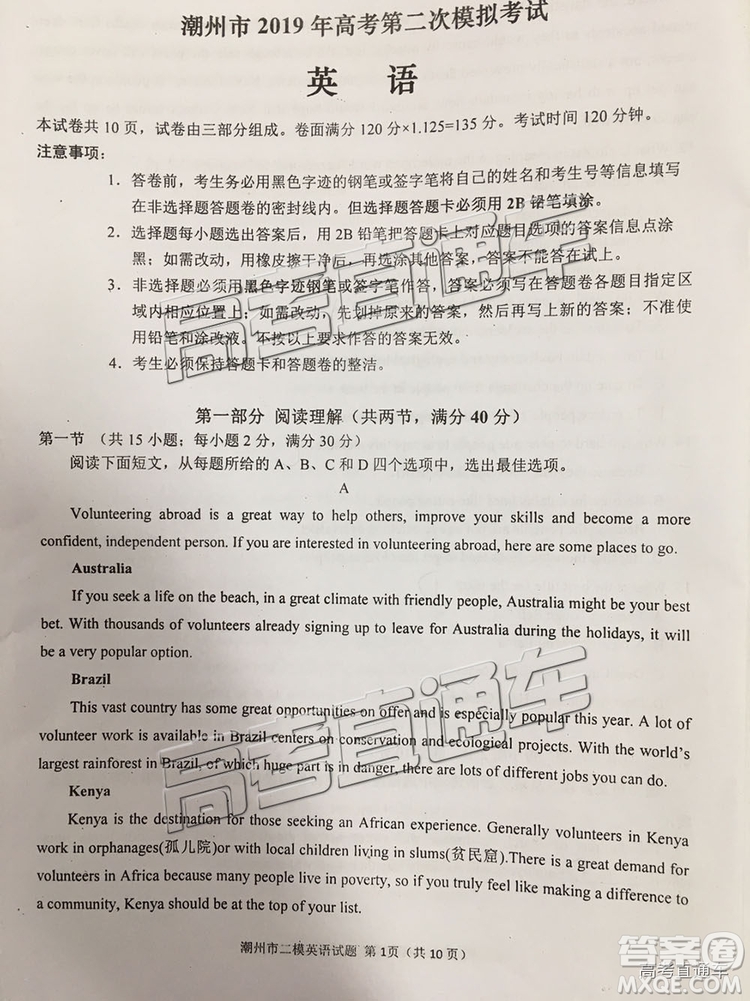 2019年潮州二模英語(yǔ)試題及參考答案