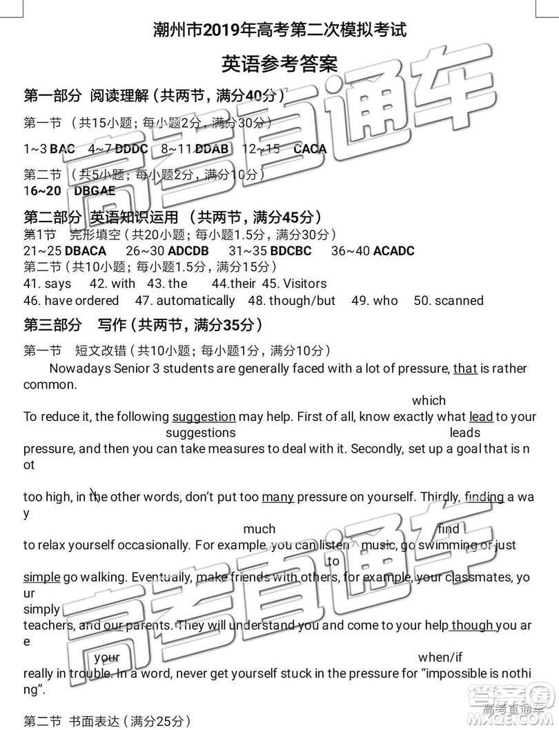 2019年潮州二模英語(yǔ)試題及參考答案
