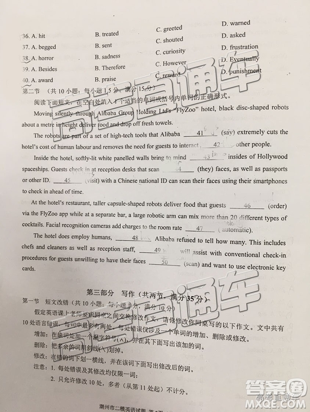 2019年潮州二模英語(yǔ)試題及參考答案