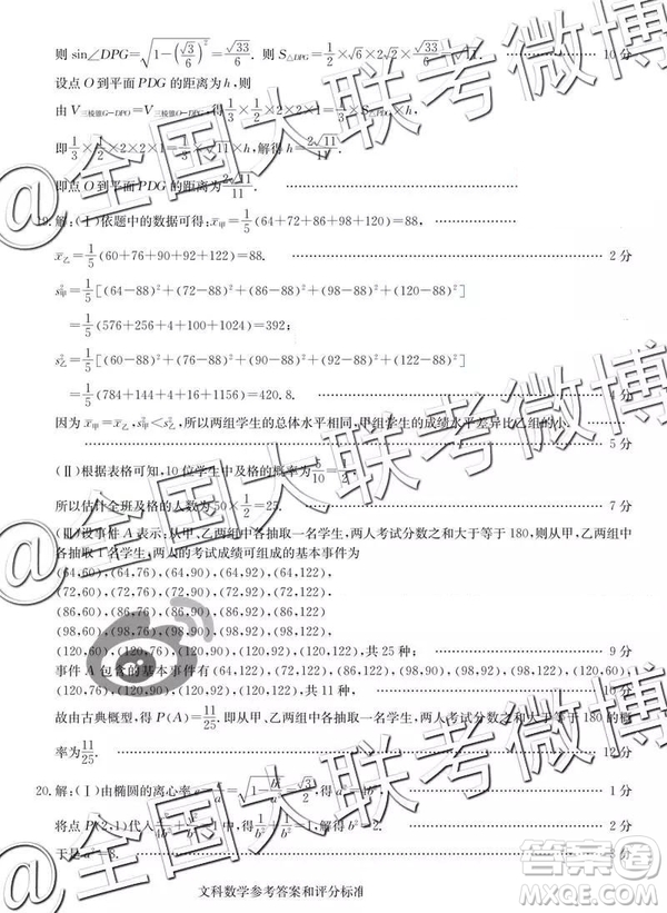 華大新高考聯盟2019屆高三4月教學質量測評文理數參考答案