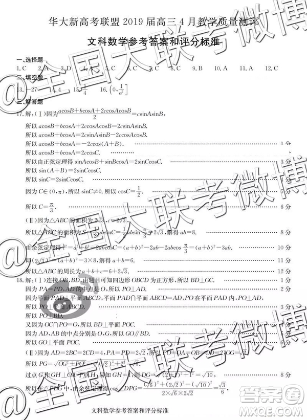 華大新高考聯盟2019屆高三4月教學質量測評文理數參考答案
