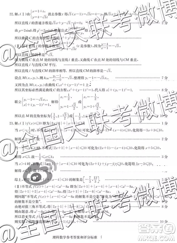 華大新高考聯盟2019屆高三4月教學質量測評文理數參考答案