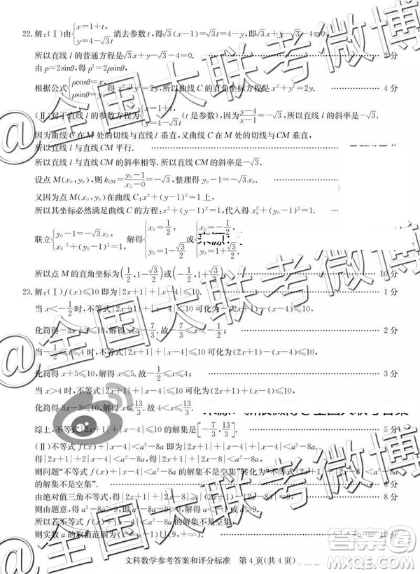 華大新高考聯盟2019屆高三4月教學質量測評文理數參考答案