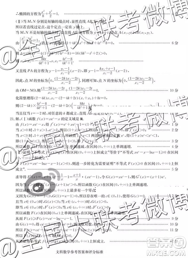 華大新高考聯盟2019屆高三4月教學質量測評文理數參考答案