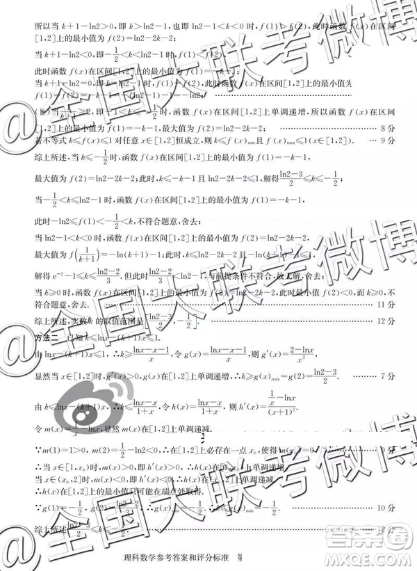 華大新高考聯盟2019屆高三4月教學質量測評文理數參考答案