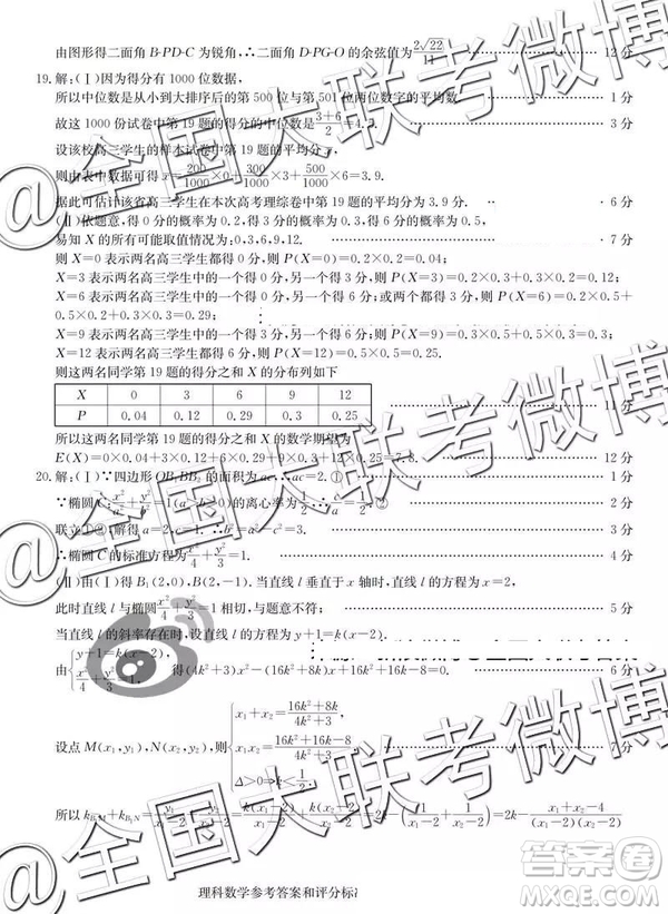 華大新高考聯盟2019屆高三4月教學質量測評文理數參考答案