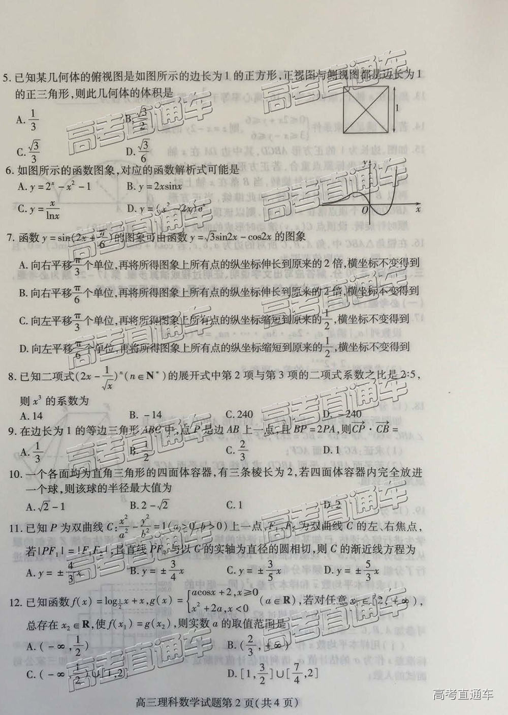 2019年濰坊二模文理數(shù)試題及參考答案