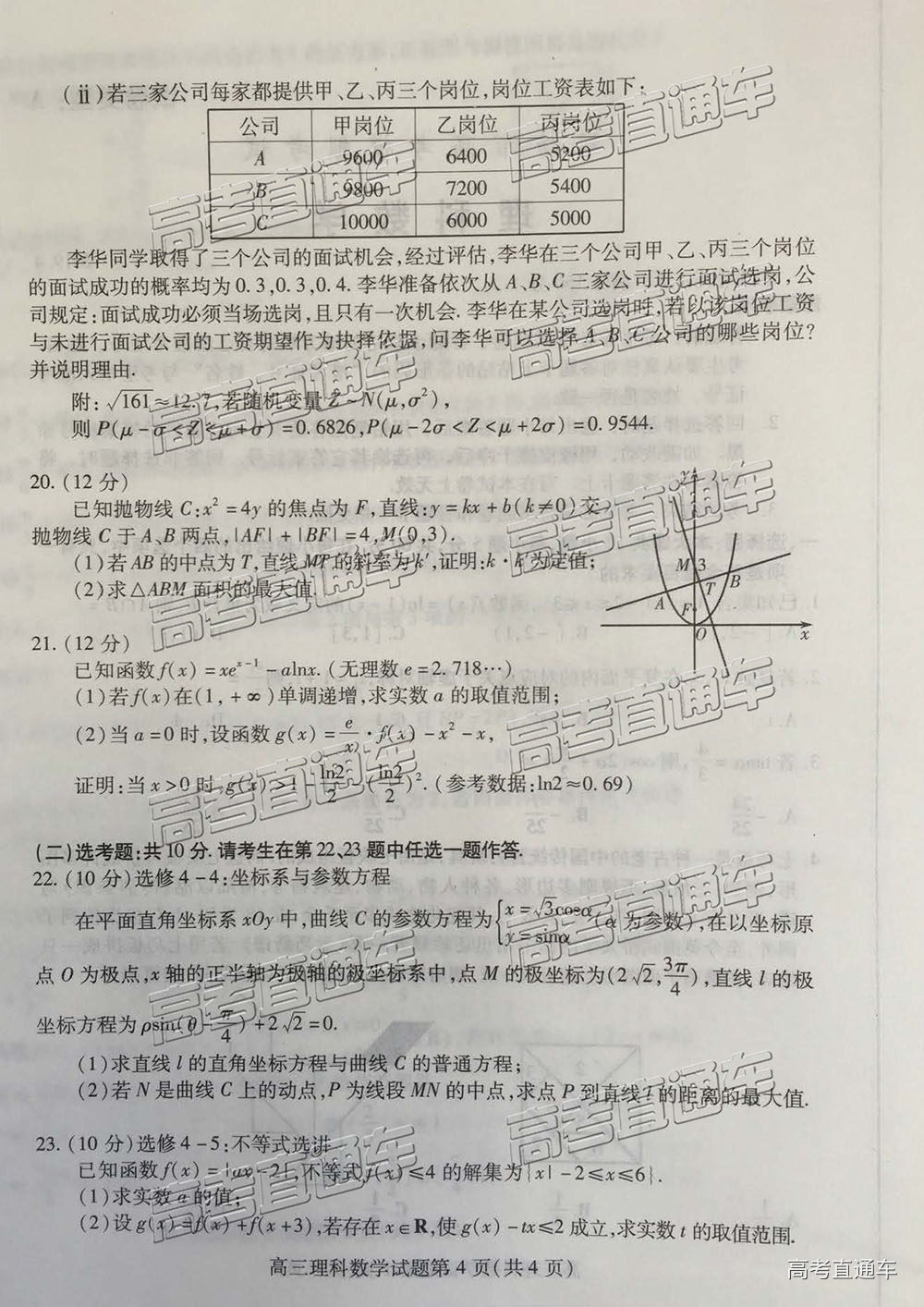 2019年濰坊二模文理數(shù)試題及參考答案