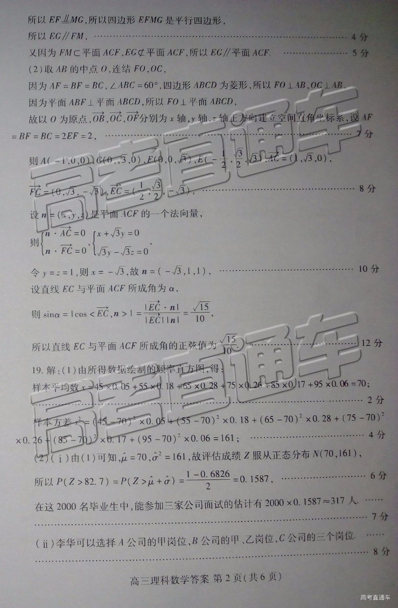 2019年濰坊二模文理數(shù)試題及參考答案