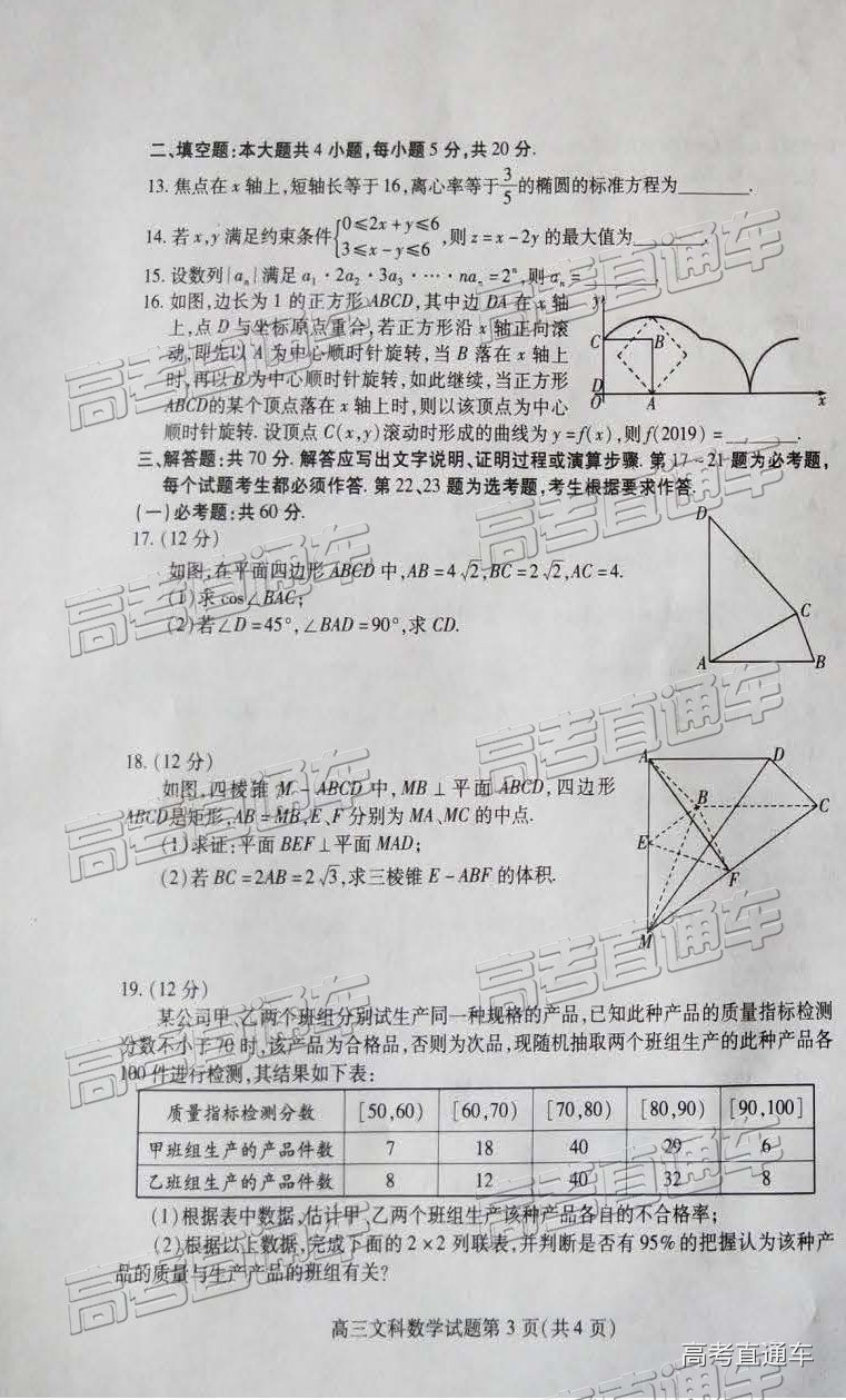 2019年濰坊二模文理數(shù)試題及參考答案