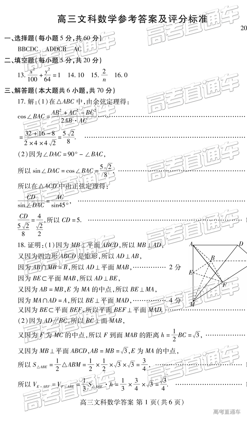 2019年濰坊二模文理數(shù)試題及參考答案