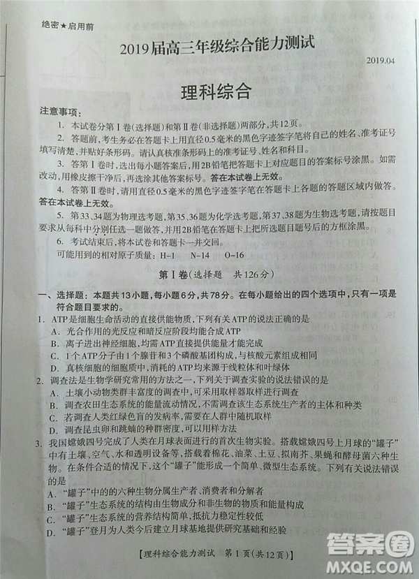 2019年廣西欽州三模文理綜試題及參考答案