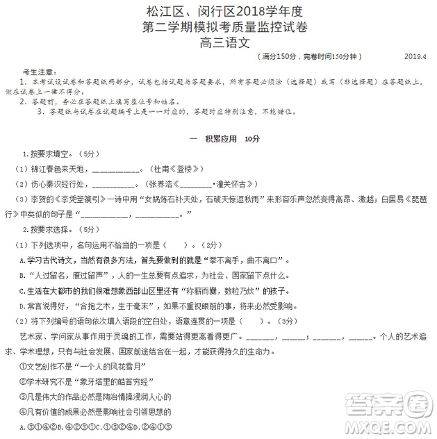 上海松江區(qū)閔行區(qū)2018學年度第二學期模擬考質(zhì)量監(jiān)控試卷高三語文答案
