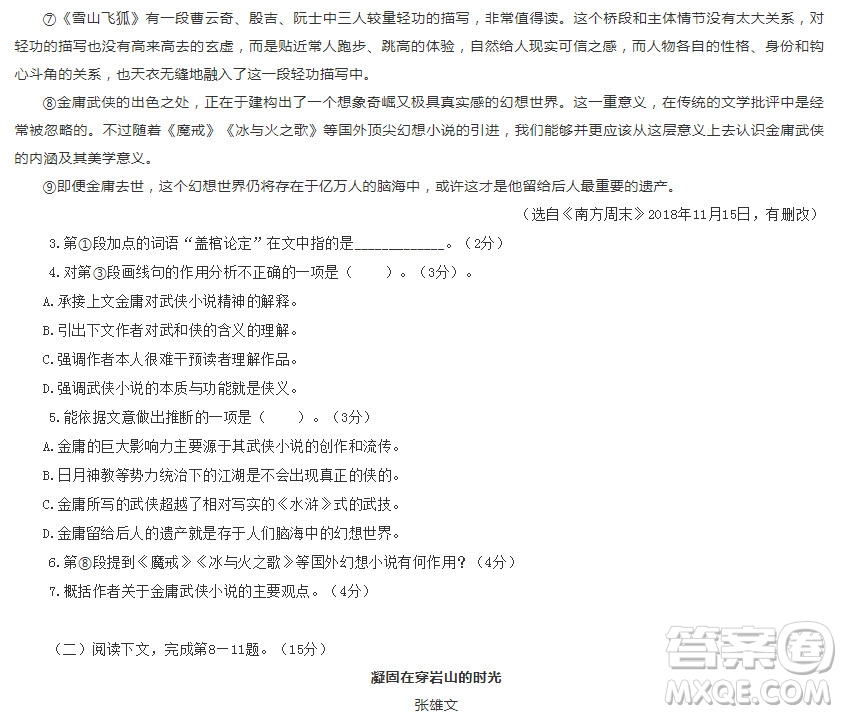上海松江區(qū)閔行區(qū)2018學年度第二學期模擬考質(zhì)量監(jiān)控試卷高三語文答案