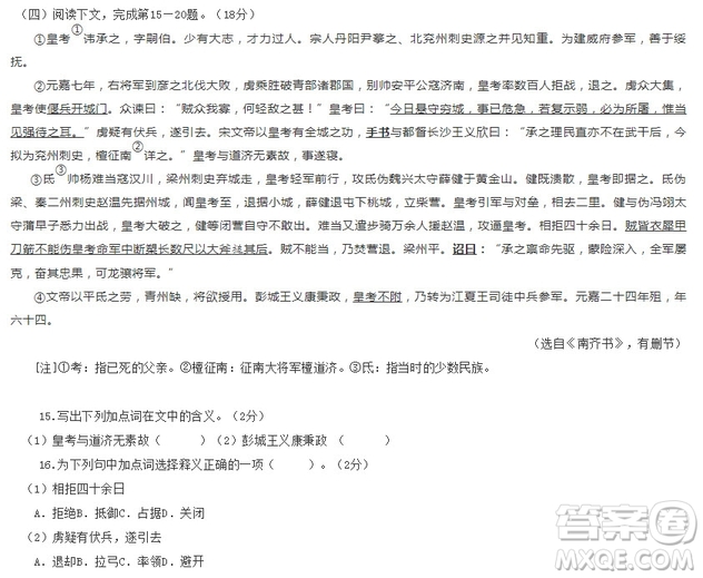 上海松江區(qū)閔行區(qū)2018學年度第二學期模擬考質(zhì)量監(jiān)控試卷高三語文答案